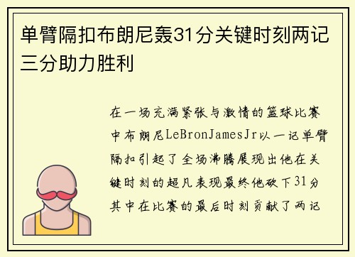 单臂隔扣布朗尼轰31分关键时刻两记三分助力胜利